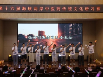 两岸青年走进浙闽：探寻中医药文化的传承与创新